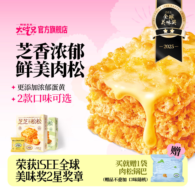 大吃兄肉松蛋黄锅巴3盒装海苔芝士糯米锅巴网红解馋休闲小零食