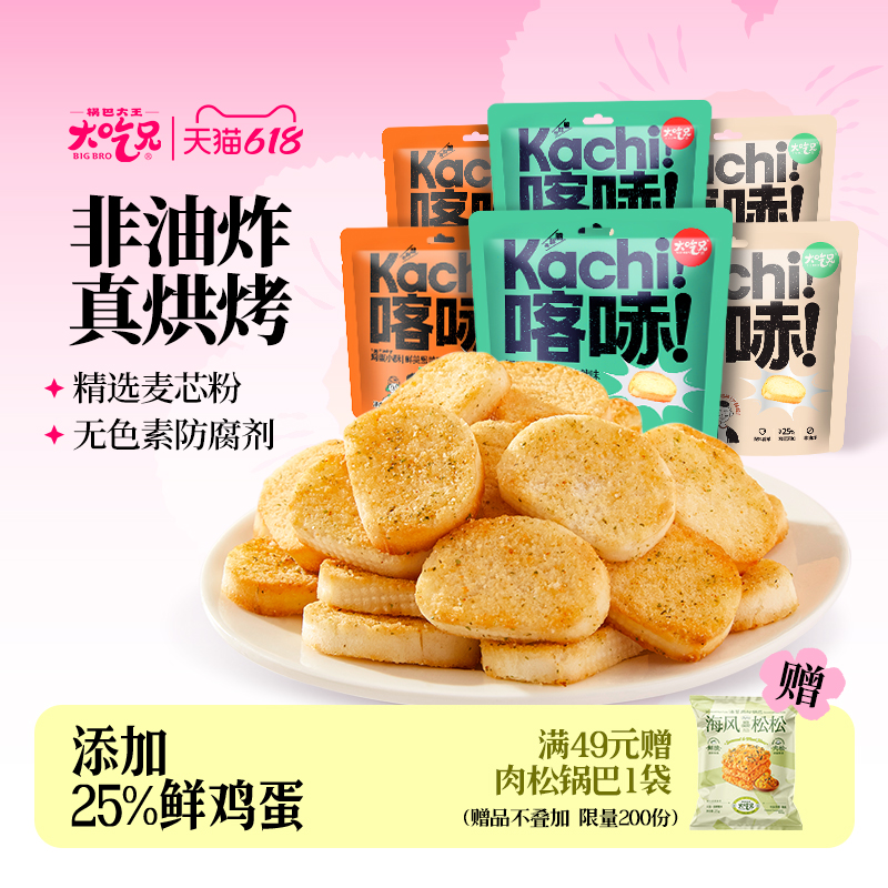 大吃兄酥脆鸡蛋小酥饼干