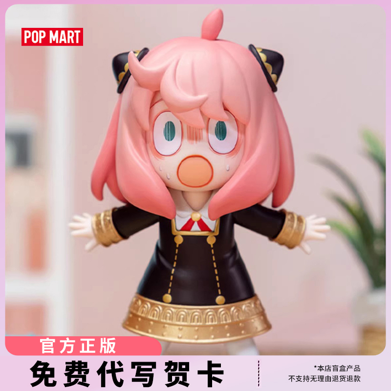 POPMART泡泡玛特阿尼亚间谍过家家手办盲盒潮流礼品动漫礼物装饰