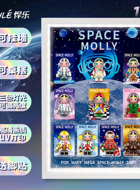 泡泡玛特MEGA珍藏系列100%周年1代SPACE MOLLY盲盒礼物场景展示盒
