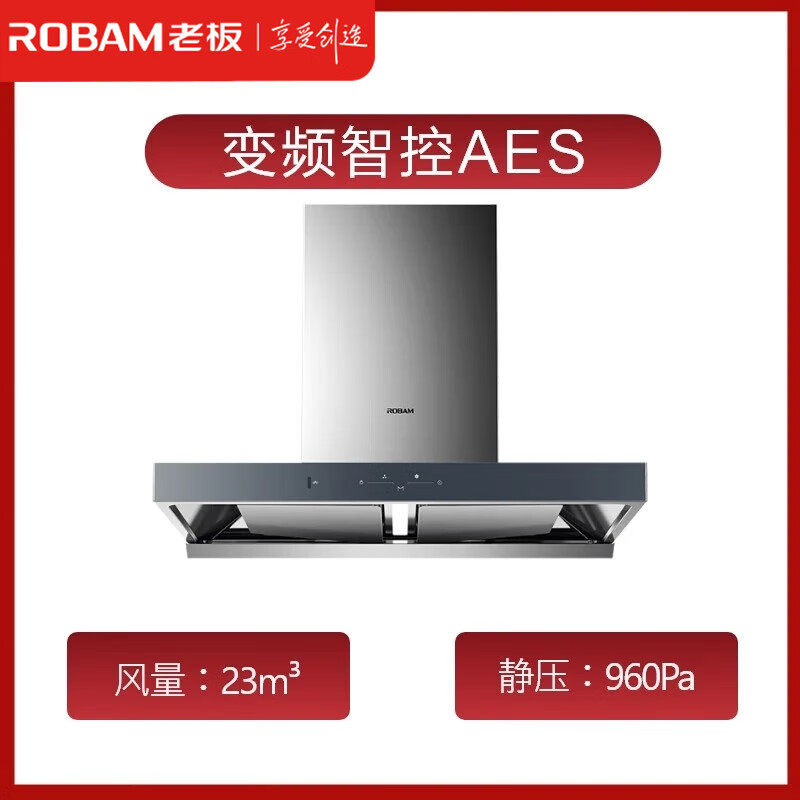 老板抽油烟机 AES3D75S 顶吸23吸力 欧式变频大吸力油机