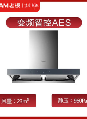 老板抽油烟机 AES3D75S 顶吸23吸力 欧式变频大吸力油机烟灶套装