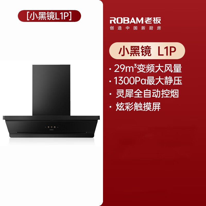 油烟机 67A7-L1P