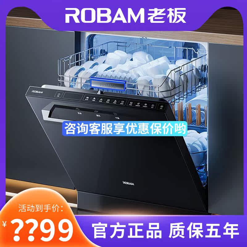 Robam/老板洗碗机 F80D全嵌入式洗碗消毒一体机全自动家用