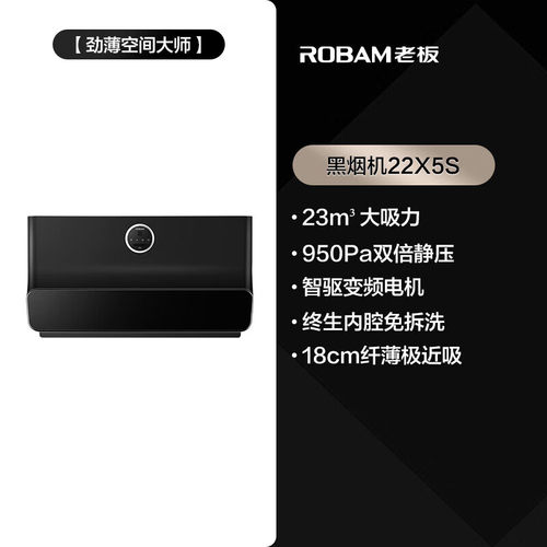 老板抽油烟机22X5S 小尺寸 侧吸油烟机变频23大吸力 厨房烟灶套装
