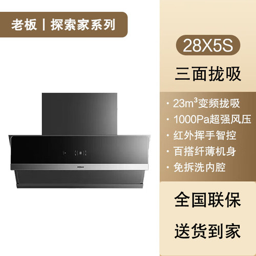 老板抽油烟机28X5S 家用侧吸变频油烟机燃气灶猛火大吸力烟灶套装