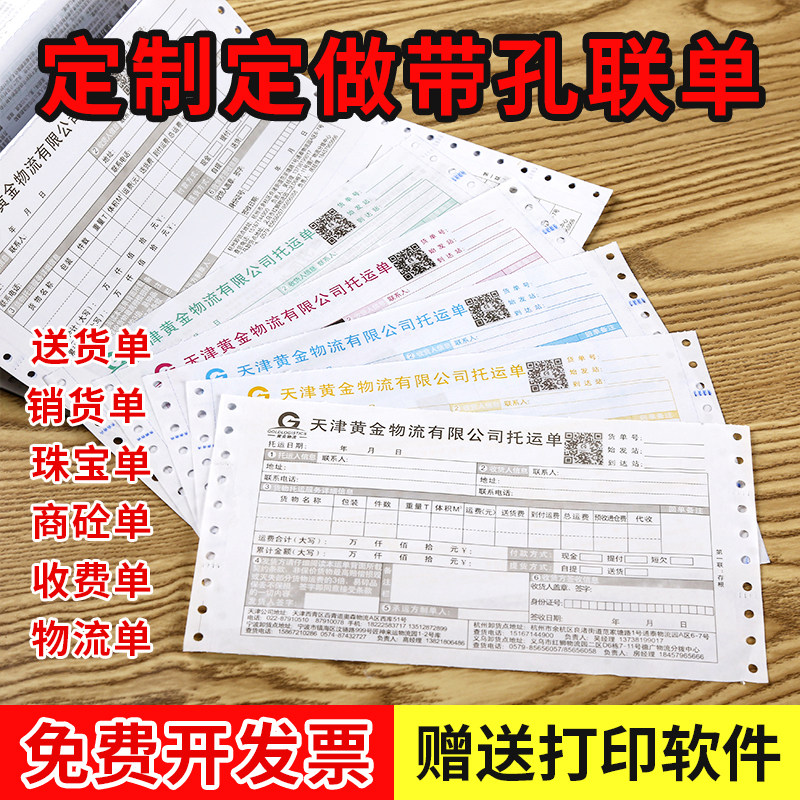 定做机打电脑票据珠宝过磅单