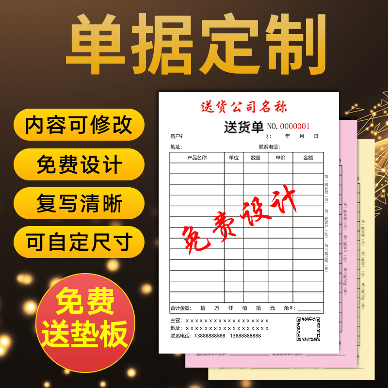 收款收据定制单据印刷合同销售销货清单二联订做开单订单本订货入库单点菜单维修两联送货单三联定做订制票据