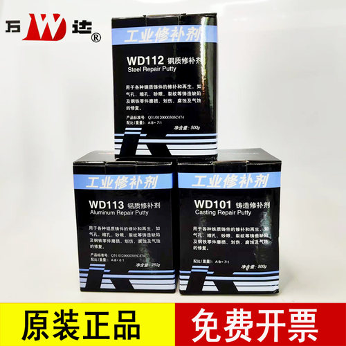 正品上海康达万达WD101修补剂WD111/WD112/WD113/WD114金属修补剂
