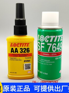 正品乐泰AA326胶水结构胶厌氧1L金属玻璃磁钢磁铁粘接7649促进剂