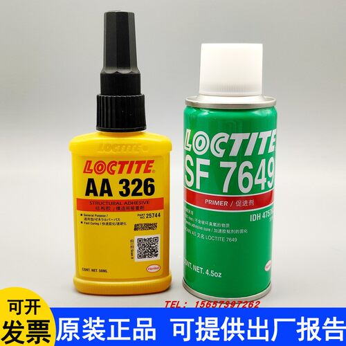 正品乐泰AA326胶水结构胶厌氧1L金属玻璃磁钢磁铁粘接7649促进剂