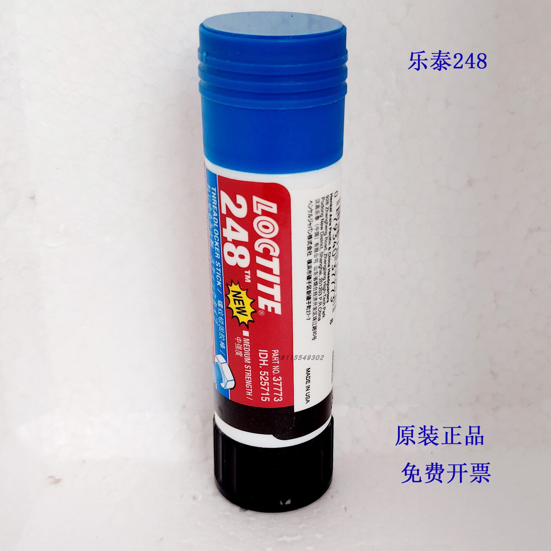 正品loctite248螺纹锁固剂 乐泰248蓝色螺丝胶 乐泰248new 19g