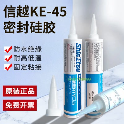 原装进口日本ShinEtsu信越KE-45密封硅胶电子元件绝缘阻燃玻璃胶