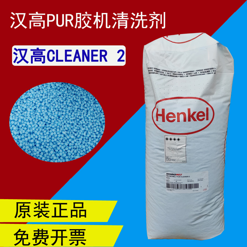 汉高CLEANER2蓝色石蜡颗粒清洗剂针管点胶机PUR热熔胶机除胶剂