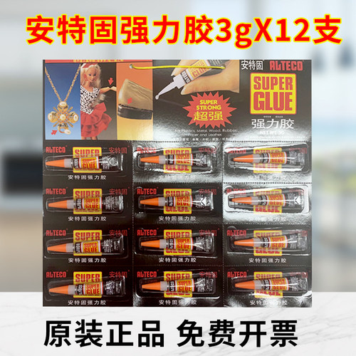 正品安特固强力胶3g台球杆手工DIY甲片美甲胶陶瓷修补鞋胶502胶水