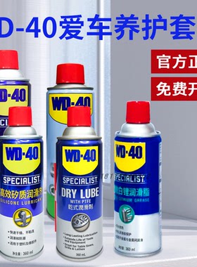 正品WD40车窗润滑剂 矽质白锂润滑撸车师兄推荐wd-40橡胶条皮带养