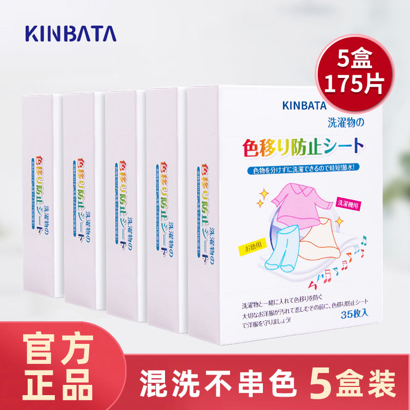 5盒装/KINBATA防染色衣服洗衣纸吸色片洗衣机吸色母片防串色片 洗护清洁剂/卫生巾/纸/香薰 吸色片 原图主图