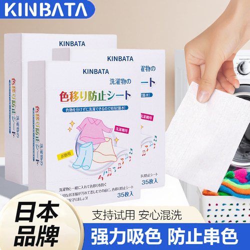 kinbata吸色片防串色片
