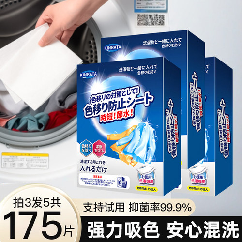 日本吸色片洗衣片防染巾kinbata