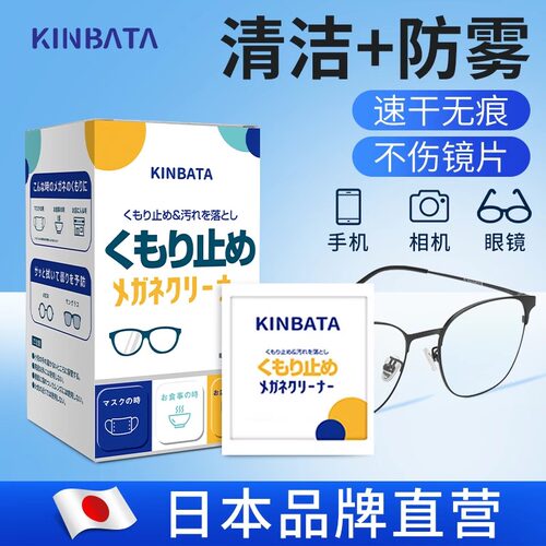 日本kinbata擦眼镜纸湿巾一次性便携防雾布眼镜清洁镜片防起雾气