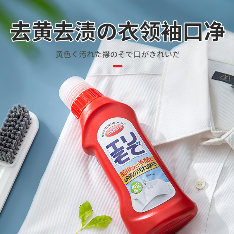 日本kinbata去黄去渍衣领袖口净强力去污免揉搓适用衣物护理领口
