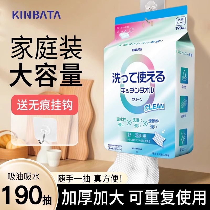 日本kinbata懒人抹布厨房悬挂式家用清洁一次性洗碗布纸巾加厚,家庭/个人清洁工具,一次性抹布,淘宝优惠券,粉丝福利购,淘宝优惠卷
