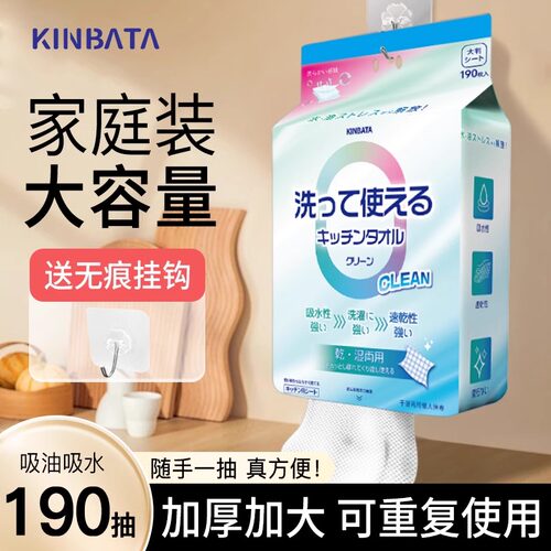日本kinbata懒人抹布厨房悬挂式家用清洁一次性洗碗布纸巾加厚