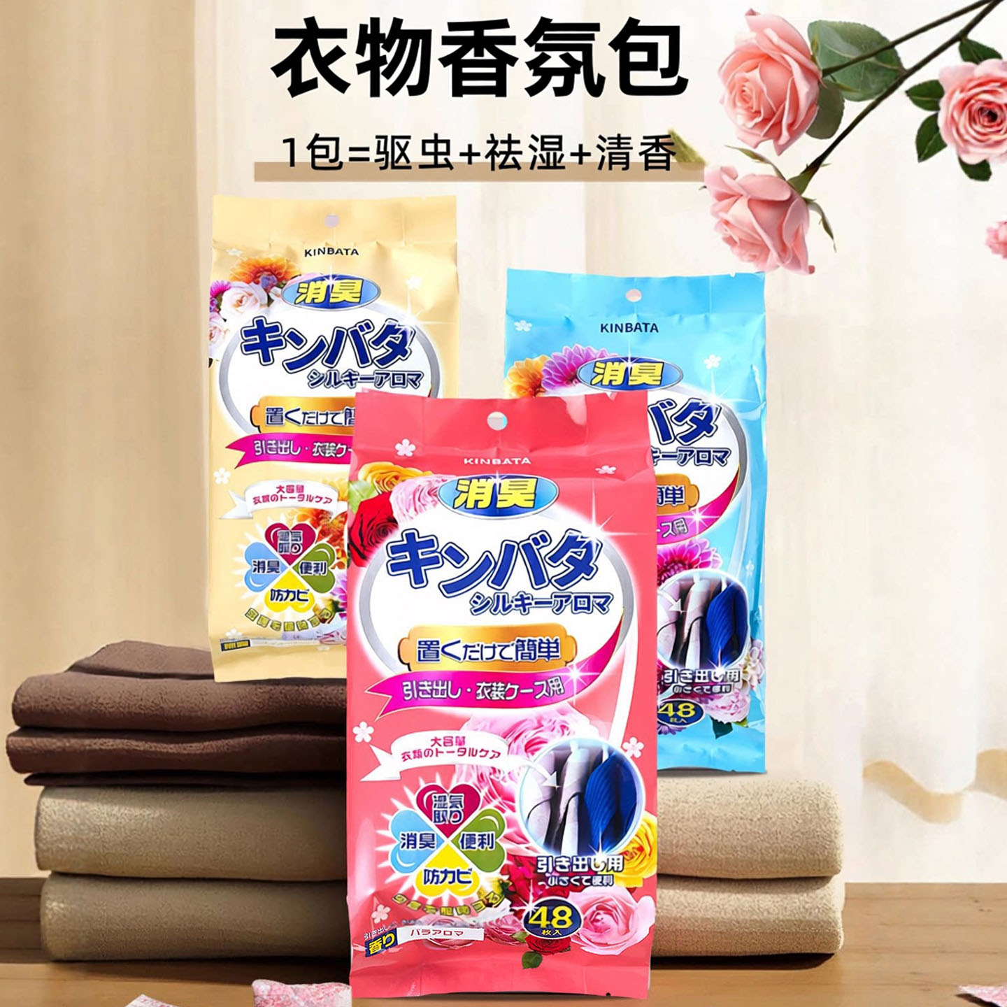 kinbata香氛包花香樟脑丸衣柜防虫防潮驱除味香包防蟑螂防蛀除湿图片