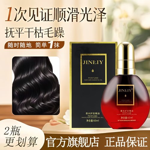 金利源护发精油修复卷发干枯柔顺
