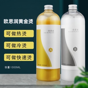 发廊专用黄金快速烫水能烫膏状体药水烫发药剂冷烫热烫发液大瓶装