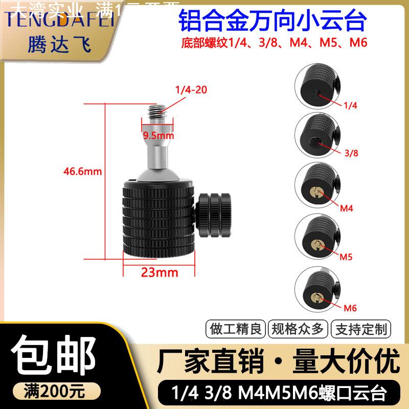 摄影器材金属1/4球形万向云台 摄像机球形云台三脚架配件