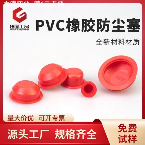 纽固 PVC橡胶防尘塞锥形环保气缸液压机械配件螺纹保护套软胶堵头