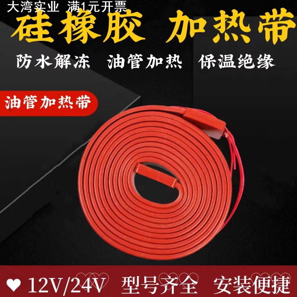 货车油管加热带24V 滤杯加热圈油路电热带12伏防冻加热器柴油加热