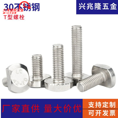 304不锈钢T型螺丝GB37模具槽用螺栓T形压板螺钉5M6M8M10M12M16M20