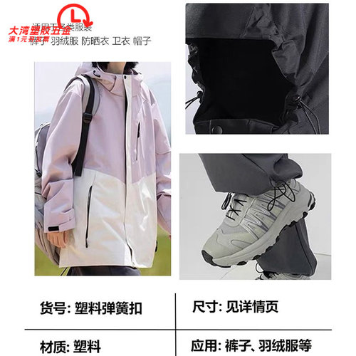 塑料弹簧扣单孔地雷调节纽扣帽绳