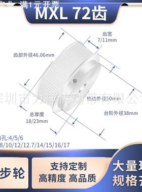 同步带轮MXL72齿BF型齿宽7/11内孔4566.3581012.7145齿形带同步轮
