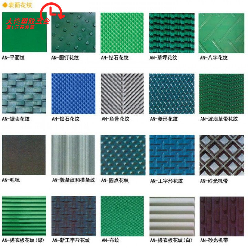 定制各类颜色花纹输送带材质PVC