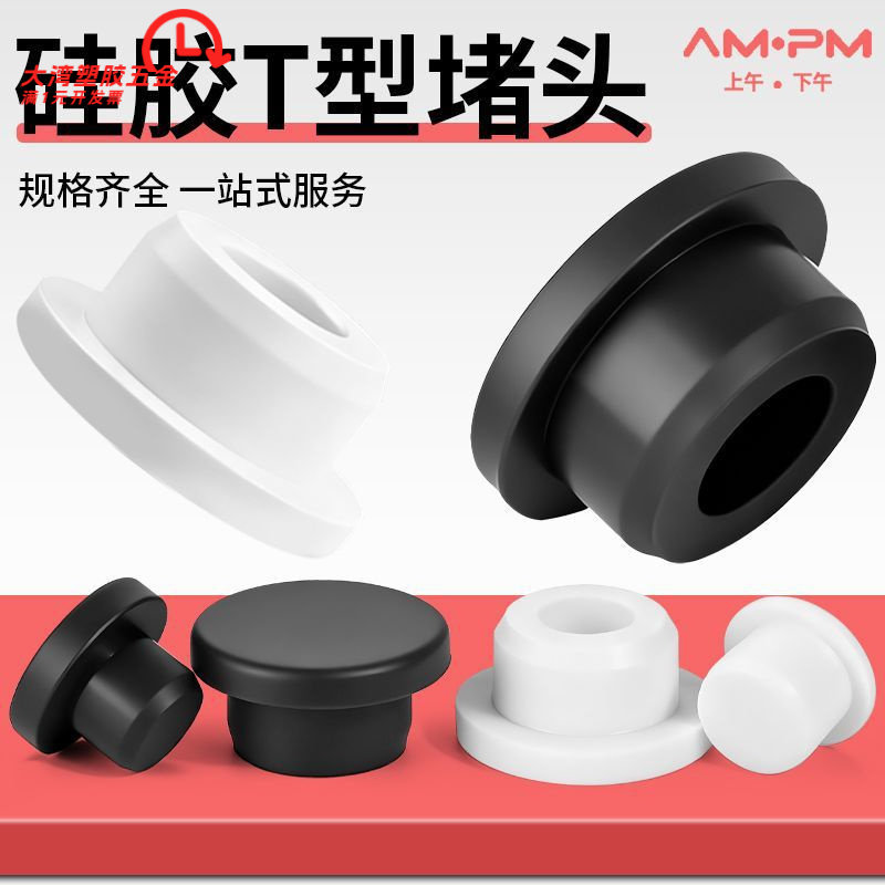 硅胶T型堵头圆形橡胶塞子螺纹孔