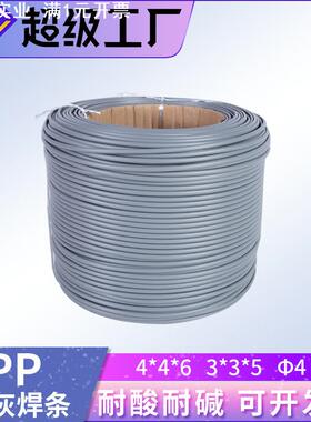 pp焊条多规格pp塑料焊条单股灰色pp焊条三角形单股PPS阻燃焊丝4*6