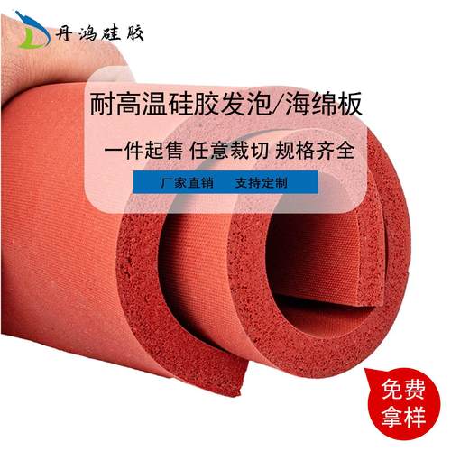 耐高温柔软硅胶发泡板无接缝海绵硅胶发泡卷材硅胶板制品冲型加工
