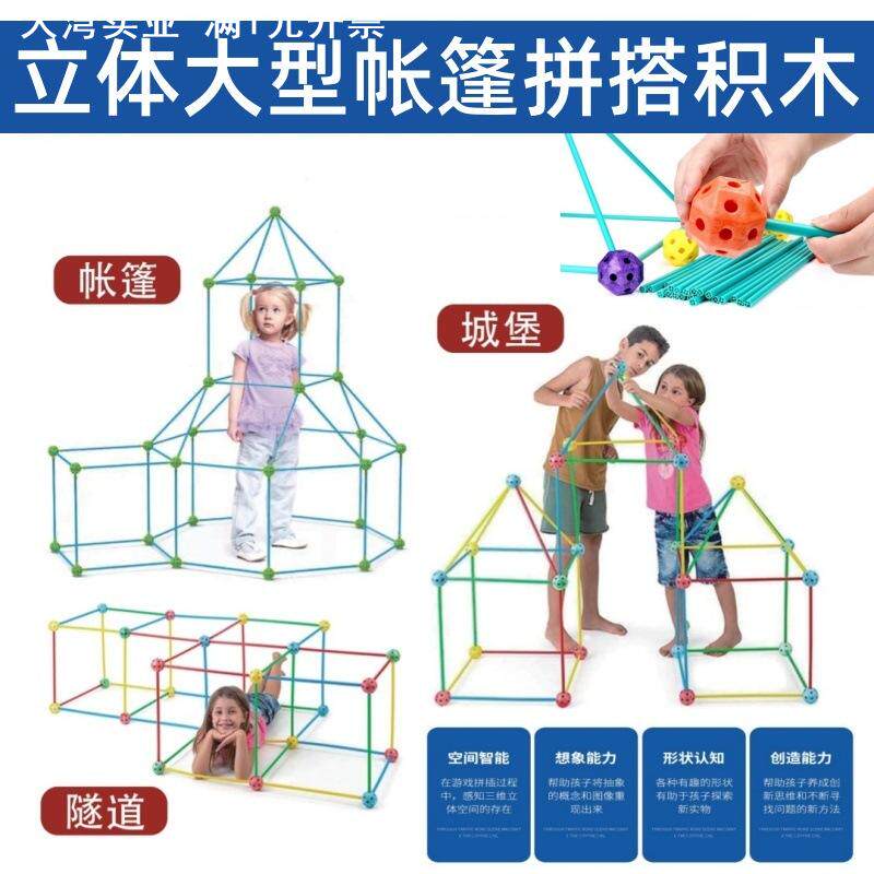 立体大型帐篷拼搭积木儿童益智构建城堡搭建帐篷拼插塑料积木套装