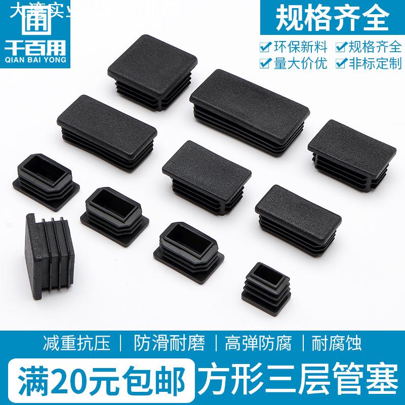 黑色方形三层管塞不锈钢管塞方形管塞内塞桌椅塑料保护塞家具管塞
