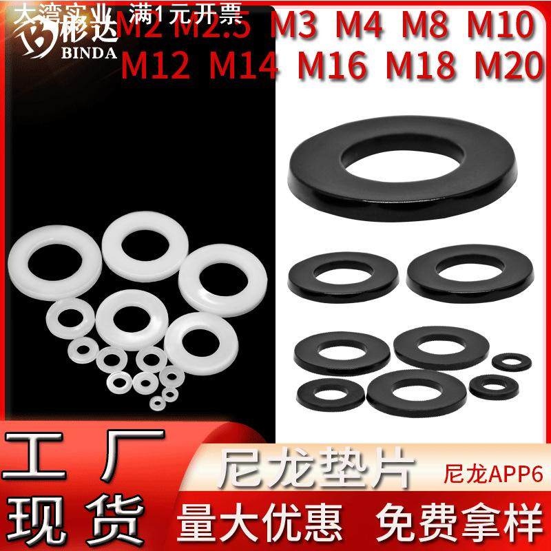 尼龙垫片黑色M2加大绝缘平垫M3塑料白色塑胶垫圈M8螺丝垫片pp垫片