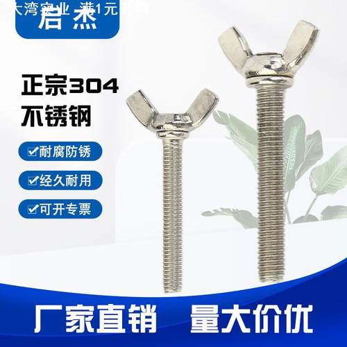 304不锈钢手拧蝶形螺钉燕尾蝶型螺丝蝴蝶钉元宝羊角螺丝