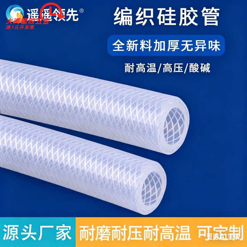 高压蒸汽网纹硅胶管全新料加厚食
