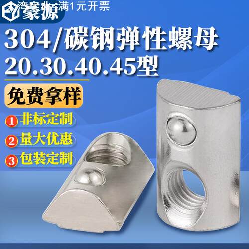 304不锈钢欧标滑块螺母国标T型弹性钢珠弹片螺帽30/40/45型M4M5