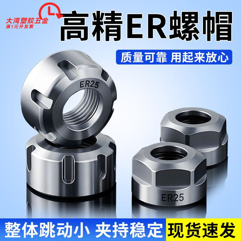 主轴电机动平衡ER夹头螺帽ER11/1