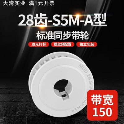 现货供应两面平同步带轮 S5M28齿带宽150工业同步带轮HTPA/EBJ