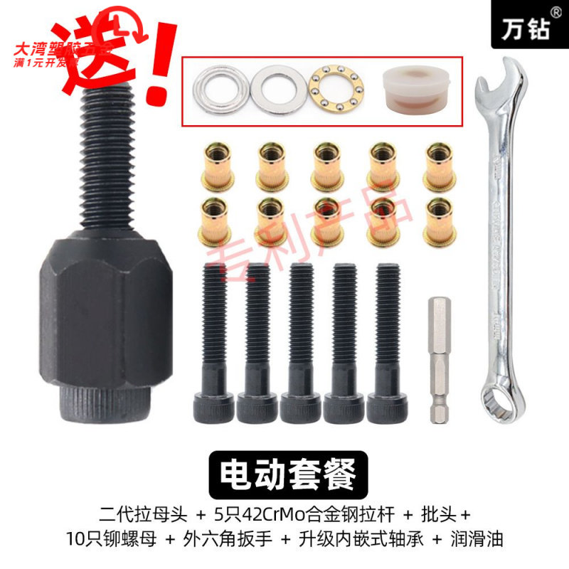 第二代手跨境选品两用拉铆螺母工
