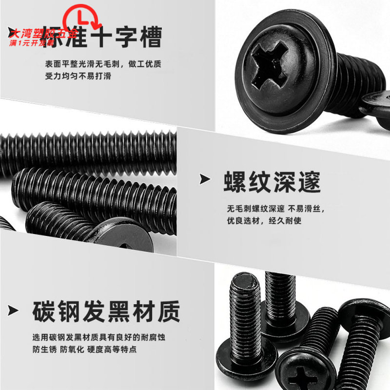 PWM圆头十字带垫黑色螺丝盘头带